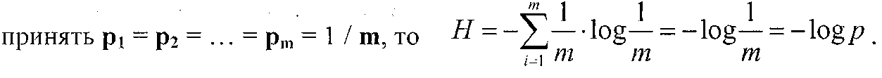 Вероятностный подход к измерению количества информации - student2.ru