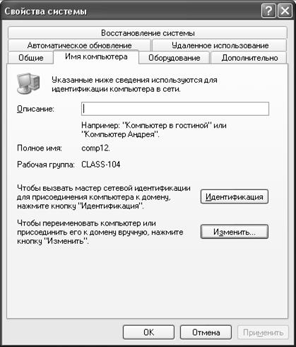 Використання вбудованих мережених засобів Windows XP - student2.ru