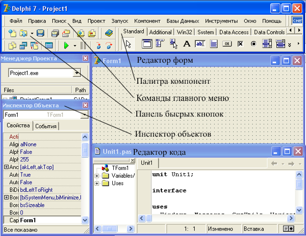 Визуальные средства программирования - student2.ru