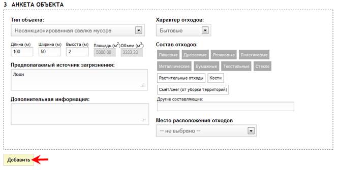 Внесение информации о свалке или другом несанкционированном месте скопления мусора на сайт - student2.ru