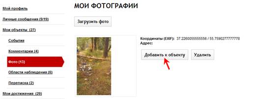 Внесение информации о свалке или другом несанкционированном месте скопления мусора на сайт - student2.ru