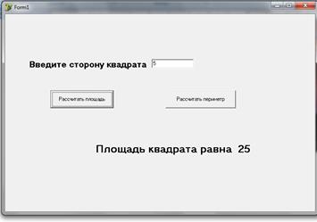 Внешний вид программы после выполнения - student2.ru