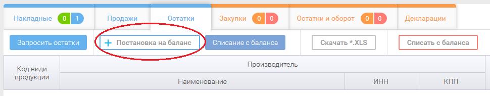 ВНИМАНИЕ! После того как накладная получила статус «Подтвержден» или «Отказ» данные уходят в систему ЕГАИС и изменить их уже нельзя. - student2.ru