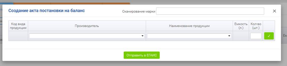 ВНИМАНИЕ! После того как накладная получила статус «Подтвержден» или «Отказ» данные уходят в систему ЕГАИС и изменить их уже нельзя. - student2.ru