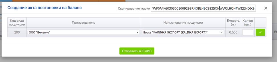 ВНИМАНИЕ! После того как накладная получила статус «Подтвержден» или «Отказ» данные уходят в систему ЕГАИС и изменить их уже нельзя. - student2.ru