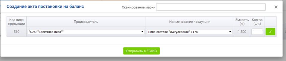 ВНИМАНИЕ! После того как накладная получила статус «Подтвержден» или «Отказ» данные уходят в систему ЕГАИС и изменить их уже нельзя. - student2.ru