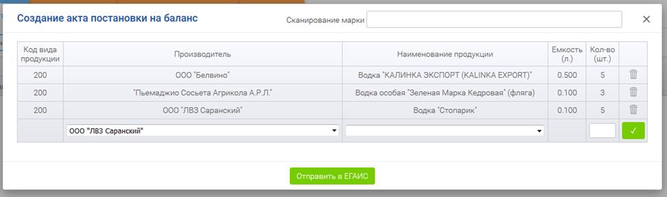 ВНИМАНИЕ! После того как накладная получила статус «Подтвержден» или «Отказ» данные уходят в систему ЕГАИС и изменить их уже нельзя. - student2.ru