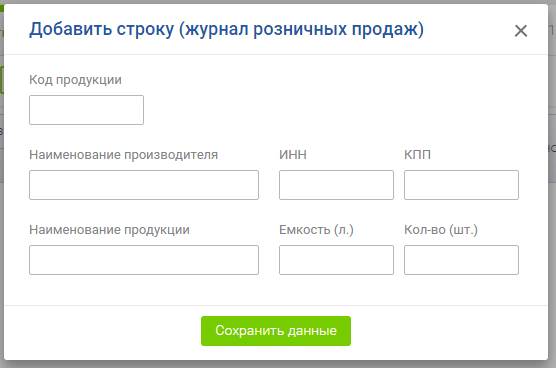 ВНИМАНИЕ! После того как накладная получила статус «Подтвержден» или «Отказ» данные уходят в систему ЕГАИС и изменить их уже нельзя. - student2.ru