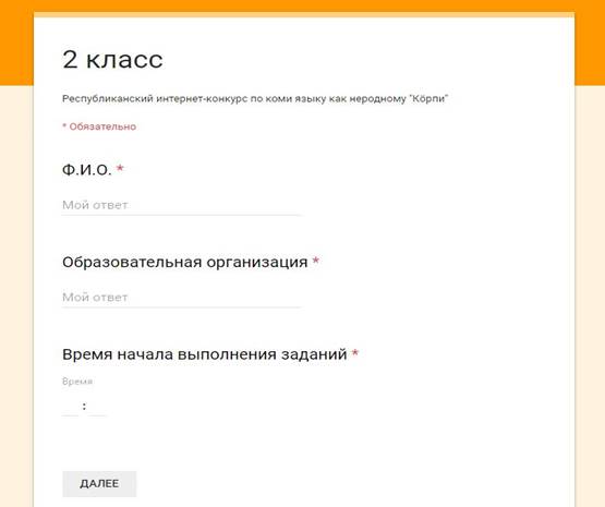 Внимание! Ссылка для выполнения интернет-конкурса по коми языку как неродному «Кöрпи» будет открыта 30 ноября с 14.00 до 17.00. - student2.ru