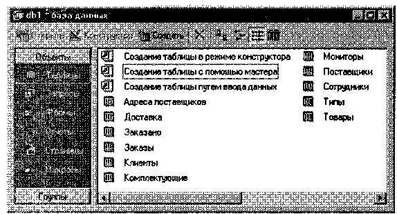 Вопрос № 47 Работа с СУБД Microsoft Access 2000 - student2.ru