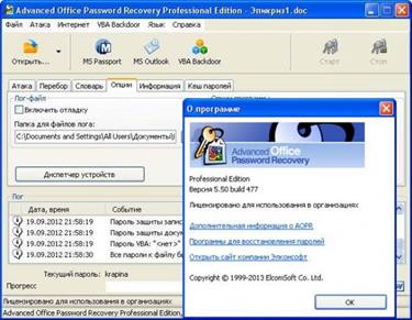 Возможности Advanced Office Password Recovery - student2.ru