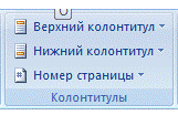 возможности редактора ms word - student2.ru