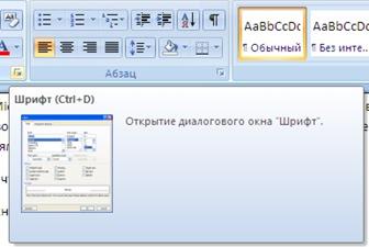 Возможности тестового процессора Microsoft Word 2007 - student2.ru