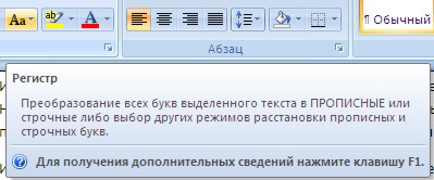 Возможности тестового процессора Microsoft Word 2007 - student2.ru