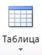 Вставка формул в документ - student2.ru