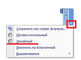 Вставка формул в документ Microsoft Office Word 2007. - student2.ru