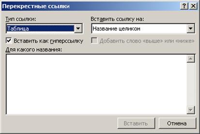 Вставка ссылок на блоки текстовой информации - student2.ru