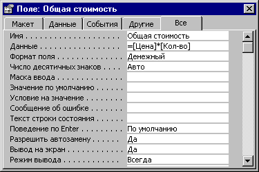 Вставка вычисляемого поля - student2.ru