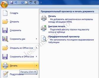 Вставка WordArt в документ Word 2007. - student2.ru