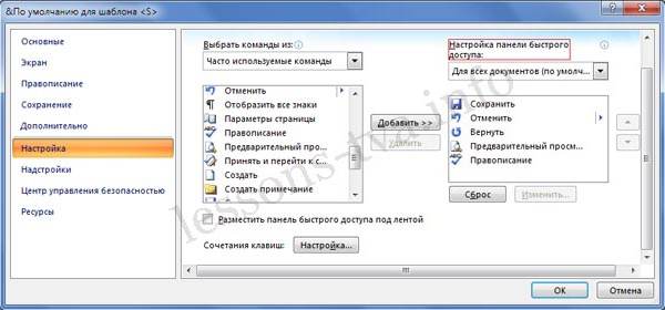 Вставка WordArt в документ Word 2007. - student2.ru