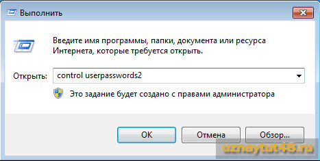 Второй способ отключения пароля в Windows XP и Windows 7. - student2.ru