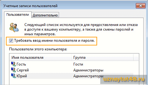 Второй способ отключения пароля в Windows XP и Windows 7. - student2.ru