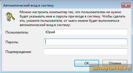 Второй способ отключения пароля в Windows XP и Windows 7. - student2.ru