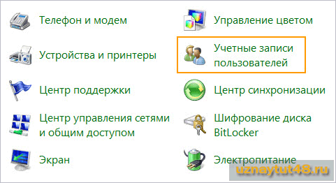 Второй способ отключения пароля в Windows XP и Windows 7. - student2.ru