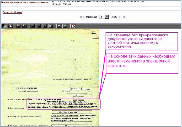 Второй этап формирования базы данных электронной картотеки - student2.ru