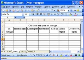 Ввод данных. Создание таблицы - student2.ru