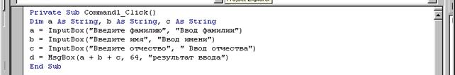 Ввод данных в стандартное диалоговое окно InputBox - student2.ru