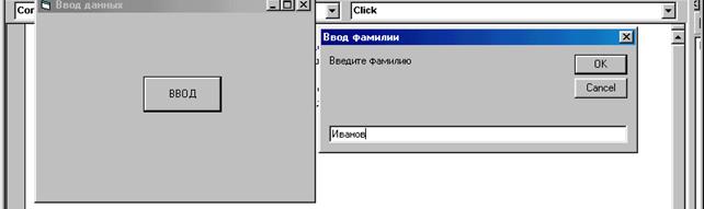 Ввод данных в стандартное диалоговое окно InputBox - student2.ru