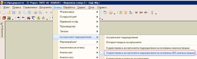 Ввод позиций в базовый ассортимент на основании комплексного анализа продаж - student2.ru