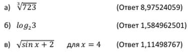 Вычисления с помощью формул и функций - student2.ru