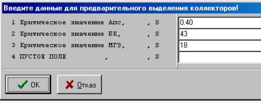 Выделение коллекторов по Апс, МКЗ, БК в отложениях Западной - student2.ru