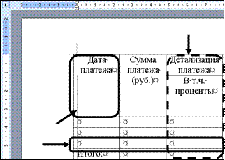 Выделение элементов таблицы с использованием мыши. - student2.ru
