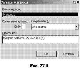 Выполнение макроса в Microsoft Excel - student2.ru