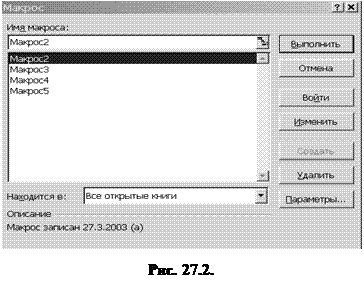 Выполнение макроса в Microsoft Excel - student2.ru