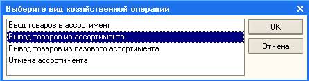 Вывод товаров из ассортимента - student2.ru