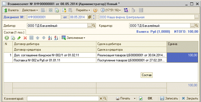Взаимозачет и корректировки долга - student2.ru