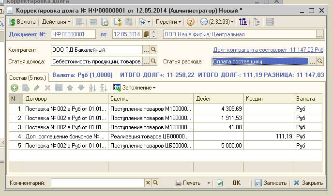 Взаимозачет и корректировки долга - student2.ru
