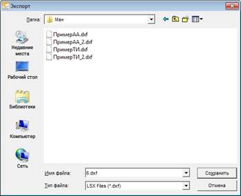 Экспорт лекал в формате .Dxf - student2.ru