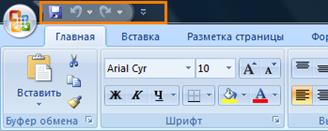 Элементы интерфейса Microsoft Excel 2007 - student2.ru