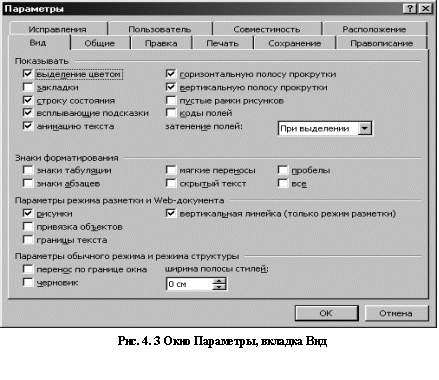 Элементы строки состояния - student2.ru