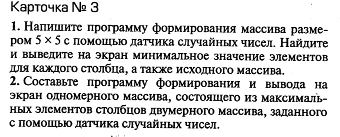 Задачи на использование двумерного массива - student2.ru