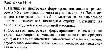 Задачи на использование двумерного массива - student2.ru