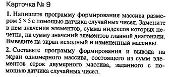 Задачи на использование двумерного массива - student2.ru