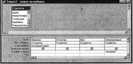 Задание 24.3. Поиск повторяющихся записей по полю «Имя» таблицы «Студенты» - student2.ru