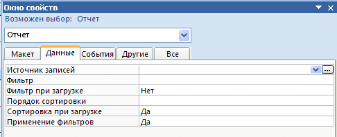 Задание 4. Создайте отчет Справка с помощью Конструктора - student2.ru