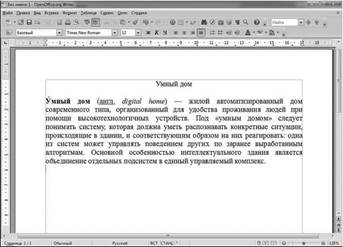 Задание № 2. Создание отчета в текстовом редакторе о найденной информации об «Умном доме» - student2.ru